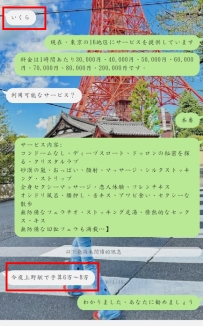 ❤感謝【東京上野先生】首次體驗風俗出張本番服務