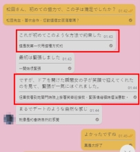 ❤️感謝【新宿松田先生】開啓首次東京之約