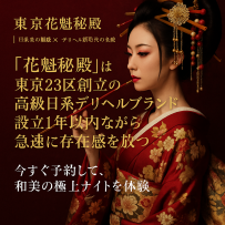 🌸【東京花魁秘殿】歴史を作る